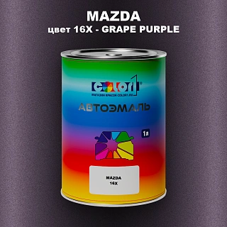 Автомобильная краска MAZDA, цвет 16X - GRAPE PURPLE