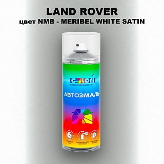Аэрозольная краска LAND ROVER, цвет NMB - MERIBEL WHITE SATIN