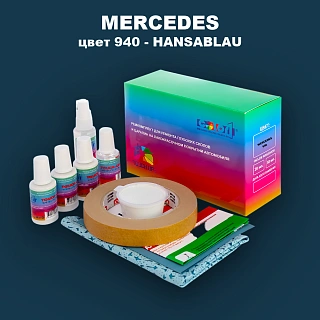 Ремкомплект для ремонта глубоких сколов и царапин MERCEDES, цвет 940 - HANSABLAU