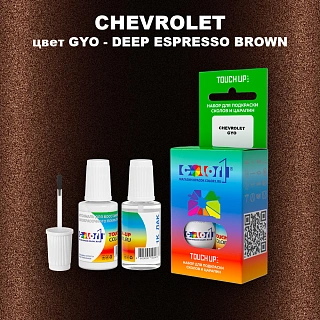 Краска для сколов во флаконе с кисточкой CHEVROLET, цвет GYO - DEEP ESPRESSO BROWN