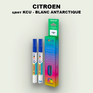 Маркер с краской CITROEN, цвет KCU - BLANC ANTARCTIQUE