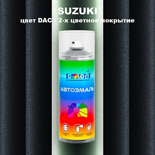 Аэрозольная краска SUZUKI, цвет DAC - 2-х цветное покрытие