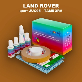 Ремкомплект для ремонта глубоких сколов и царапин LAND ROVER, цвет JUC95 - TAMBORA