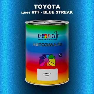 Автомобильная краска TOYOTA, цвет 8T7 - BLUE STREAK