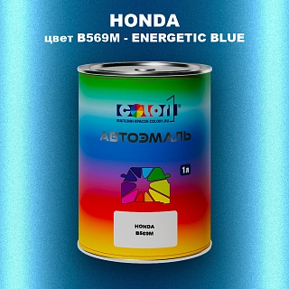 Автомобильная краска HONDA, цвет B569M - ENERGETIC BLUE