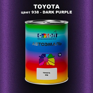 Автомобильная краска TOYOTA, цвет 938 - DARK PURPLE