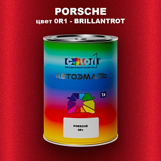 Автомобильная краска PORSCHE, цвет 0R1 - BRILLANTROT