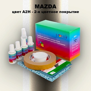 Ремкомплект для ремонта глубоких сколов и царапин MAZDA, цвет A2H - 2-х цветное покрытие