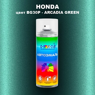 Аэрозольная краска HONDA, цвет BG30P - ARCADIA GREEN