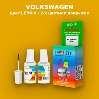Краска для сколов во флаконе с кисточкой VOLKSWAGEN, цвет LE9Q = - 2-х цветное покрытие