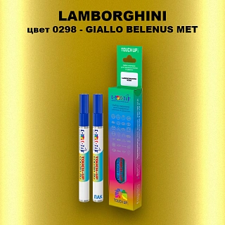 Маркер с краской LAMBORGHINI, цвет 0298 - GIALLO BELENUS MET