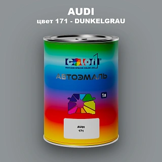 Автомобильная краска AUDI, цвет 171 - DUNKELGRAU