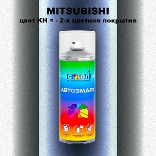 Аэрозольная краска MITSUBISHI, цвет KH - 2-х цветное покрытие