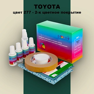 Ремкомплект для ремонта глубоких сколов и царапин TOYOTA, цвет 277 - 2-х цветное покрытие