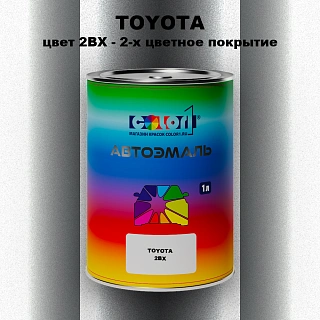 Автомобильная краска TOYOTA, цвет 2BX - 2-х цветное покрытие