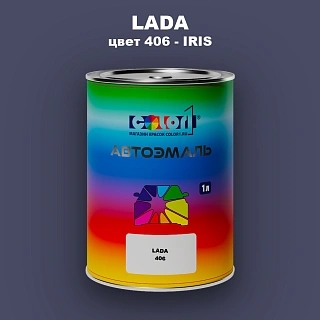 Автомобильная краска LADA, цвет 406 - IRIS