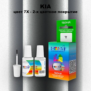 Краска для сколов во флаконе с кисточкой KIA, цвет 7X - 2-х цветное покрытие