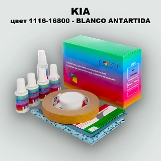 Ремкомплект для ремонта глубоких сколов и царапин KIA, цвет 1116-16800 - BLANCO ANTARTIDA