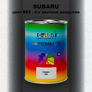 Автомобильная краска SUBARU, цвет BE5 - 2-х цветное покрытие