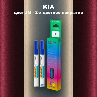 Маркер с краской KIA, цвет JM - 2-х цветное покрытие