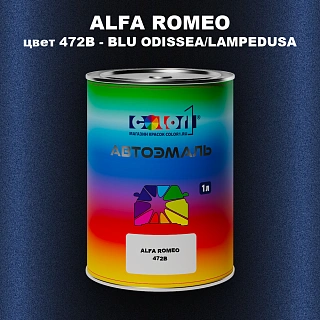 Автомобильная краска ALFA ROMEO, цвет 472B - BLU ODISSEA/LAMPEDUSA