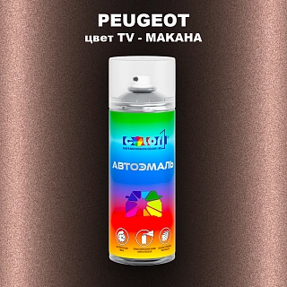 Аэрозольная краска PEUGEOT, цвет TV - MAKAHA