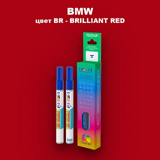 Маркер с краской BMW, цвет BR - BRILLIANT RED