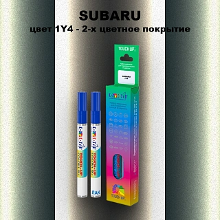 Карандаш-маркер с краской SUBARU, цвет 1Y4 - 2-х цветное покрытие