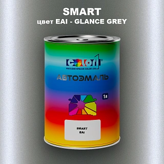 Автомобильная краска SMART, цвет EAI - GLANCE GREY