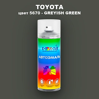 Аэрозольная краска TOYOTA, цвет 5670 - GREYISH GREEN