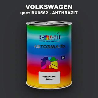 Автомобильная краска VOLKSWAGEN, цвет BU0562 - ANTHRAZIT