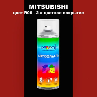 Аэрозольная краска MITSUBISHI, цвет R06 - 2-х цветное покрытие