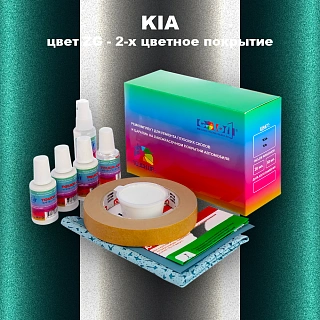 Ремкомплект для ремонта глубоких сколов и царапин KIA, цвет ZG - 2-х цветное покрытие