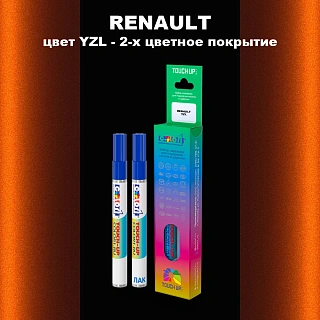 Маркер с краской RENAULT, цвет YZL - 2-х цветное покрытие