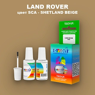 Краска для сколов во флаконе с кисточкой LAND ROVER, цвет SCA - SHETLAND BEIGE