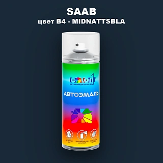 Аэрозольная краска SAAB, цвет B4 - MIDNATTSBLA
