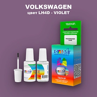 Краска для сколов во флаконе с кисточкой VOLKSWAGEN, цвет LH4D - VIOLET