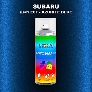 Аэрозольная краска SUBARU, цвет E6F - AZURITE BLUE