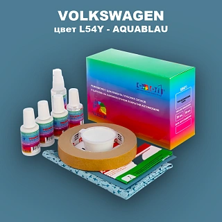 Ремкомплект для ремонта глубоких сколов и царапин VOLKSWAGEN, цвет L54Y - AQUABLAU