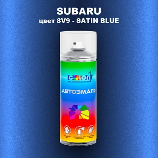Аэрозольная краска SUBARU, цвет 8V9 - SATIN BLUE