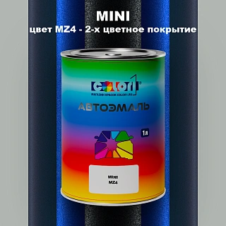 Автомобильная краска MINI, цвет MZ4 - 2-х цветное покрытие
