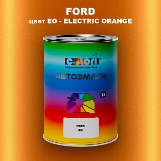 Автомобильная краска FORD, цвет EO - ELECTRIC ORANGE