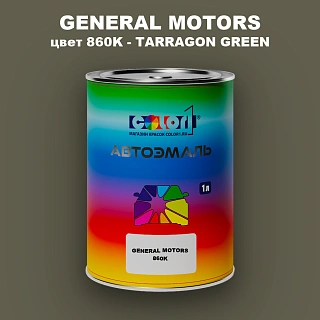 Автомобильная краска GM, цвет  860K - TARRAGONGREEN