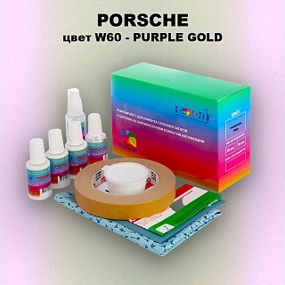 Ремкомплект для ремонта глубоких сколов и царапин PORSCHE, цвет W60 - PURPLE GOLD