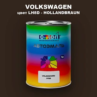 Автомобильная краска VOLKSWAGEN, цвет LH8D - HOLLANDBRAUN