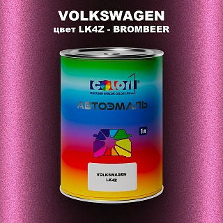 Автомобильная краска VOLKSWAGEN, цвет LK4Z - BROMBEER