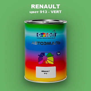 Автомобильная краска RENAULT, цвет 913 - VERT
