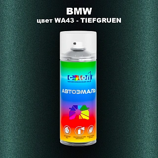 Аэрозольная краска BMW, цвет WA43 - TIEFGRUEN