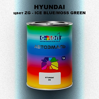 Автомобильная краска HYUNDAI, цвет ZG - ICE BLUE/MOSS GREEN