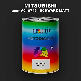 Автомобильная краска MITSUBISHI, цвет AC10749 - SCHWARZ MATT